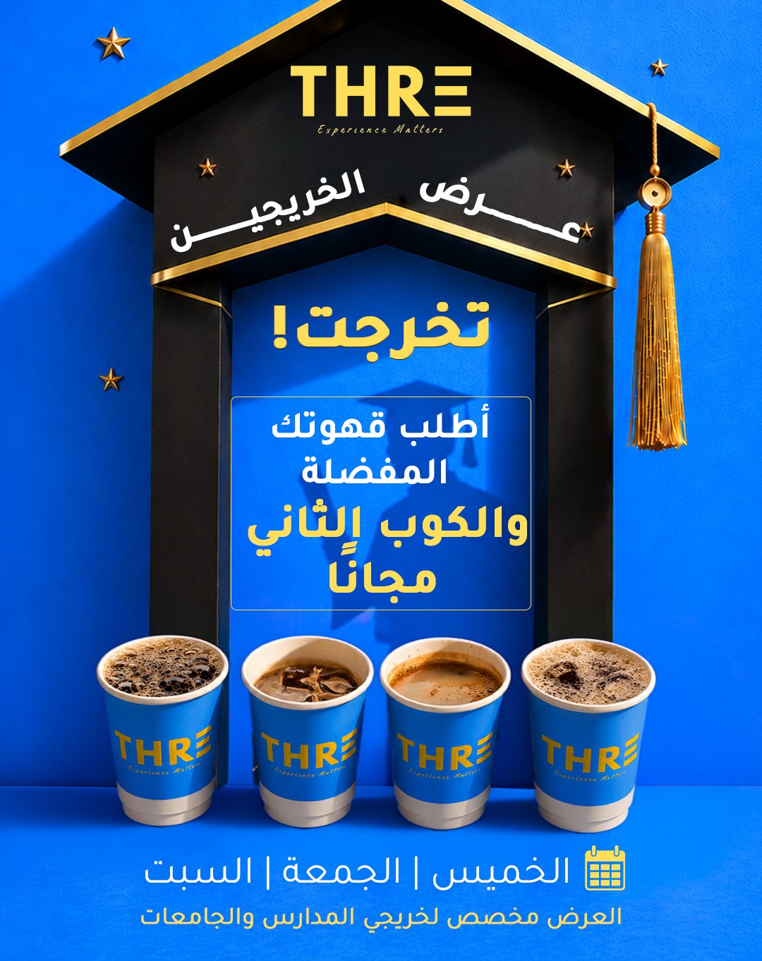 Thre — جمعة الطلبة 2